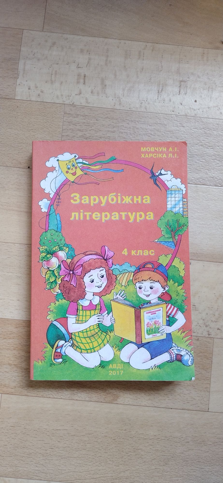 Зарубіжна література, позакласне читання 4 клас
