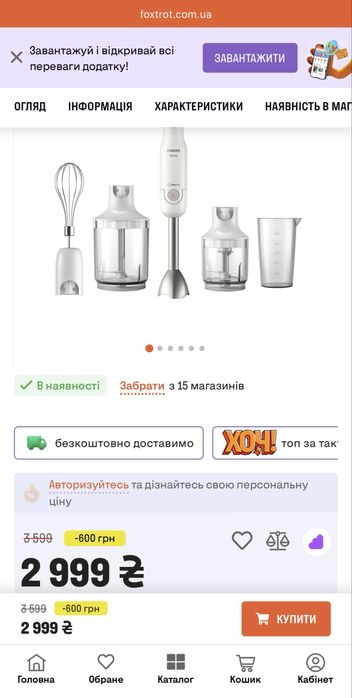 Блендер та міксер Philips