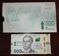 Банкнота 500 грн. до 300-р. від дня народження Г. Сковороди