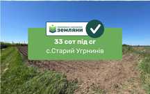 Продається ділянка 33 сот під сг в с. Старий Угринів