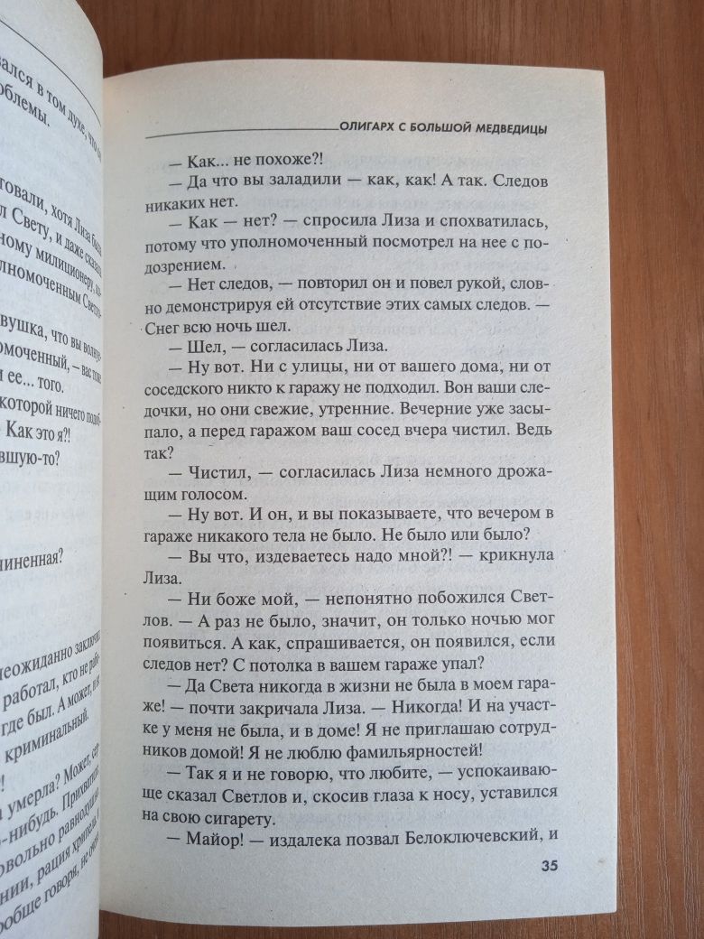 Татьяна Устинова серия книг "Олигарх с большой медведицы" и другие