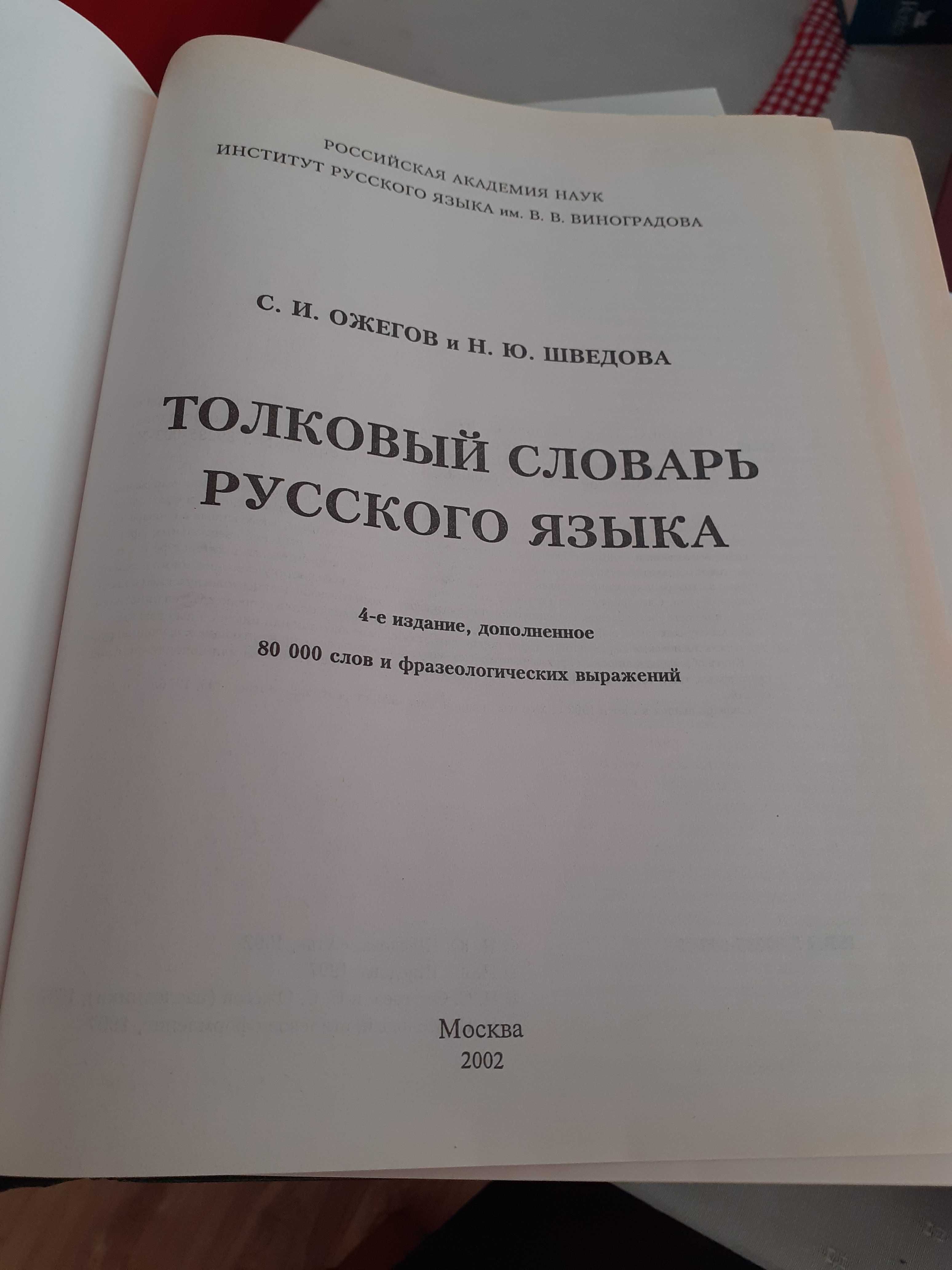 Słownik rosyjsko-rosyjski