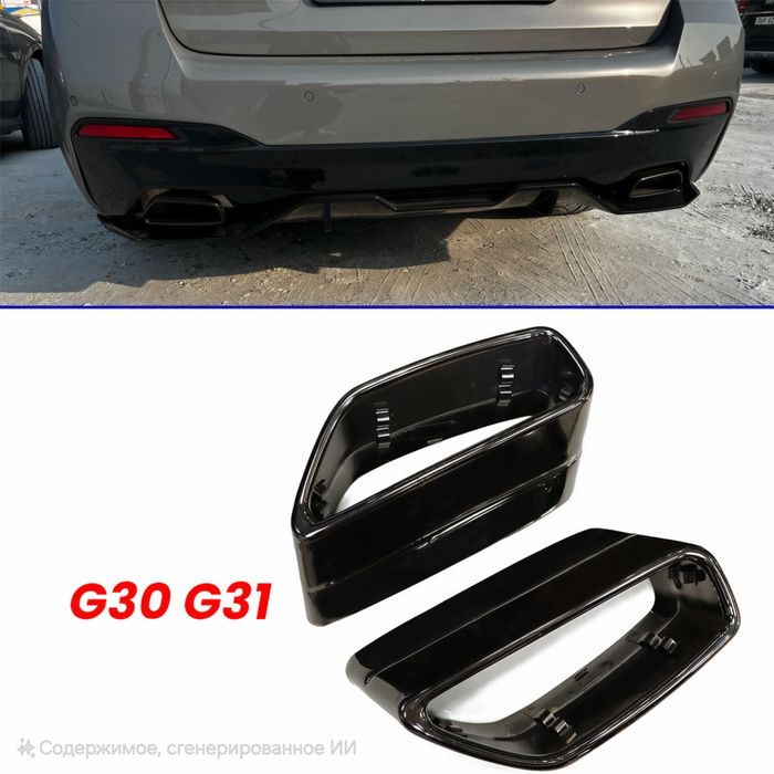Насадки выхлоп BMW G30 G31 540i 5 серия Черные