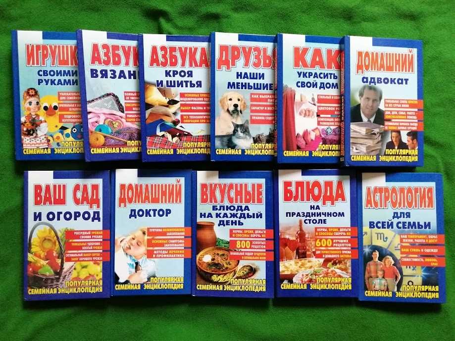 Популярная семейная энциклопедия. Клуб семейного досуга. 23 тома