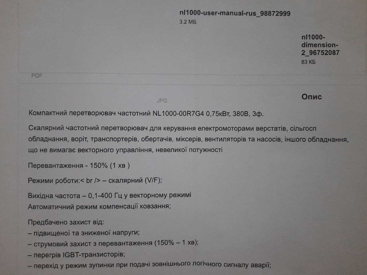 Перетворювач частоти компактний NL 1000-00R7G4 0,75 кВт 380В 3ф. Nietz