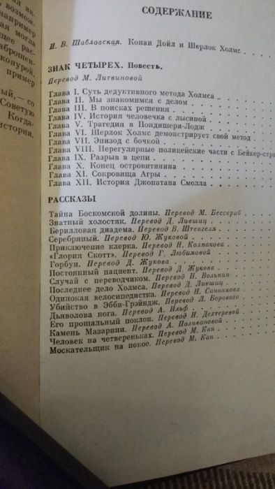 Артур Конан Дойл.Записки о Шерлоке Холмсе.