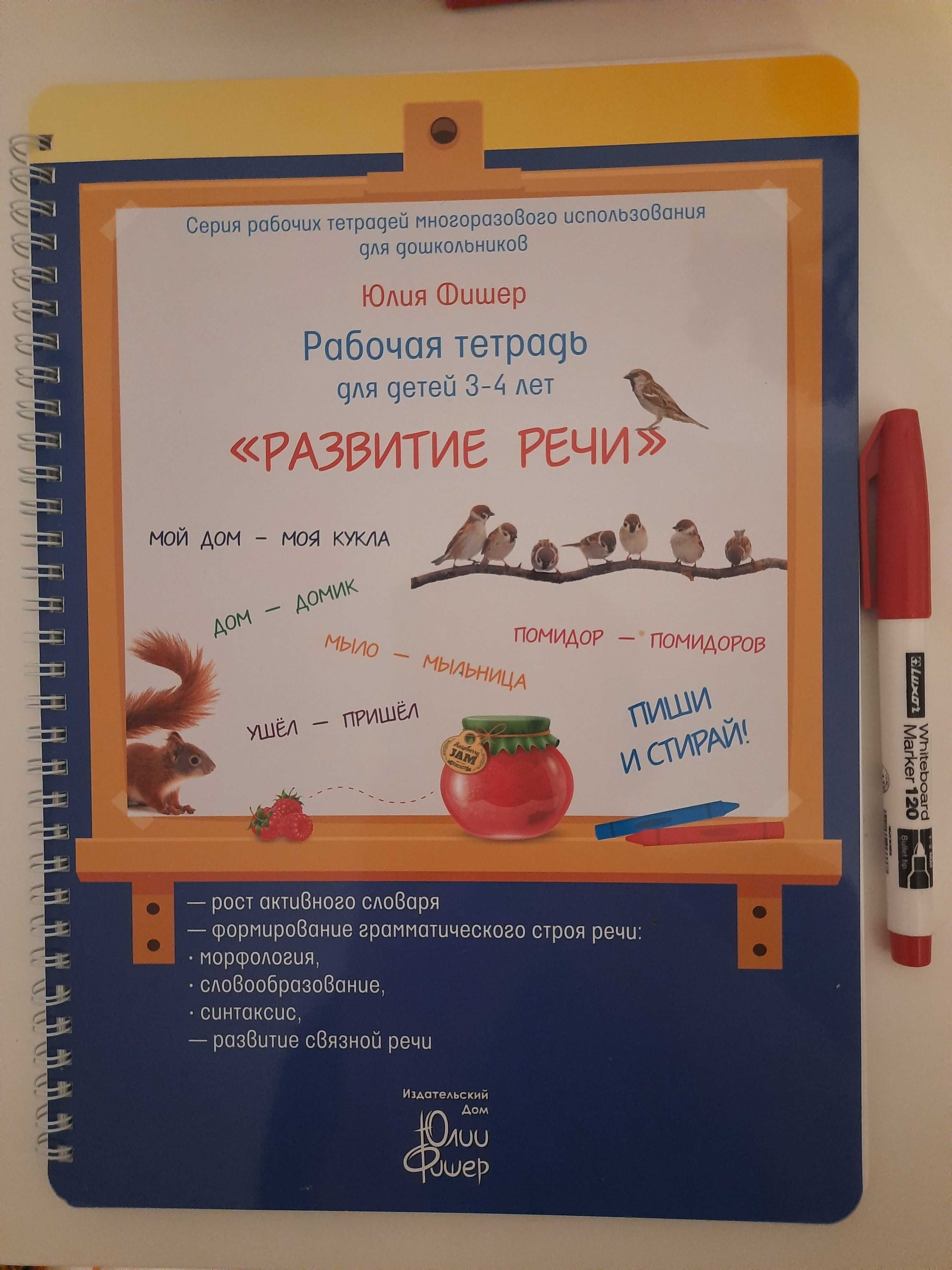 Детские книги тетради на русском языке Юлия Фишер