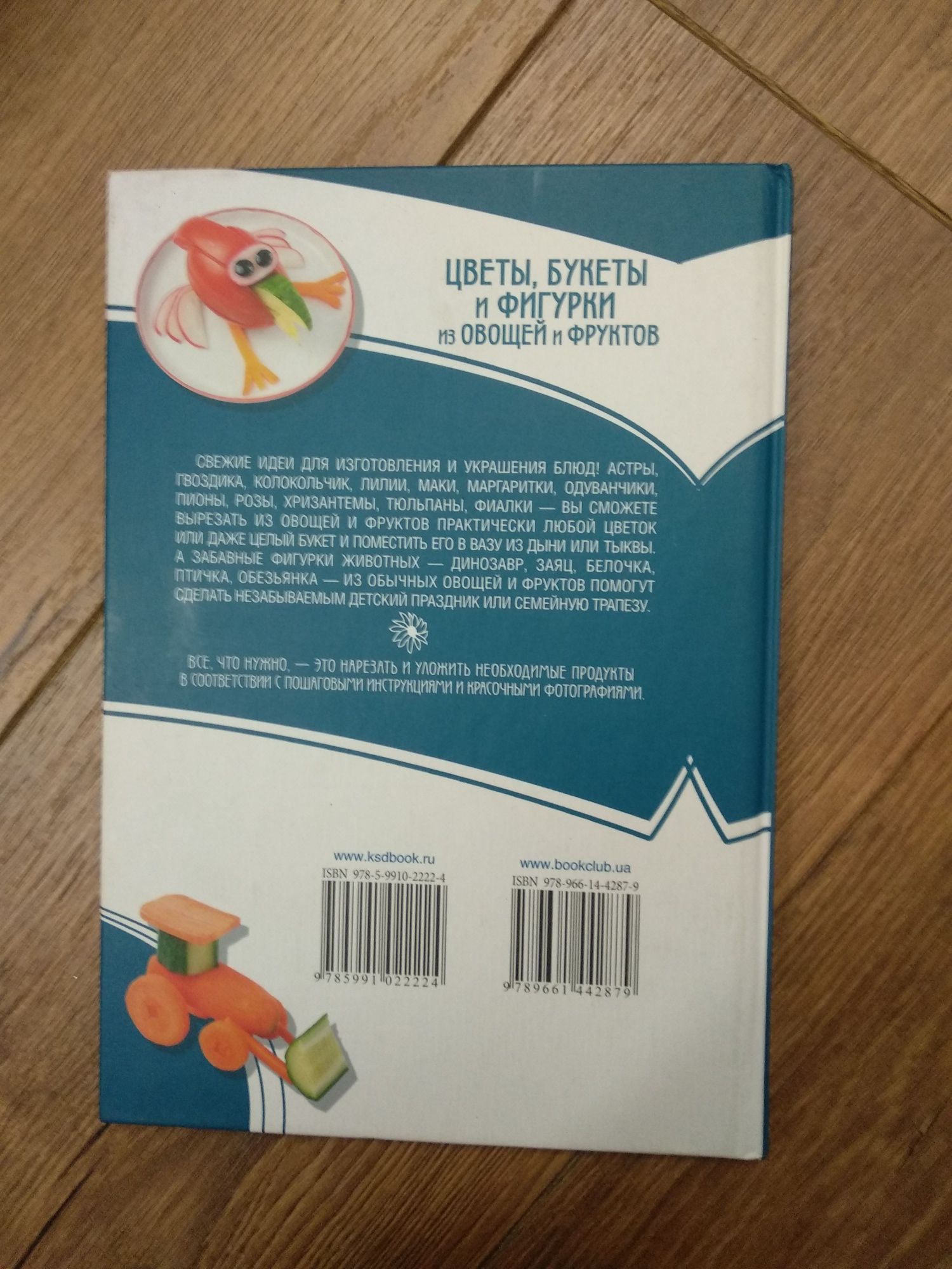 Цветы, букеты и фигурки из овощей и фруктов
