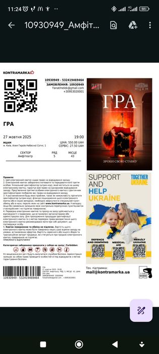 Квиток на сьогодні