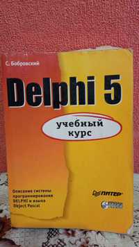 Програмування. EXEL. Acsess. Delphi_5.