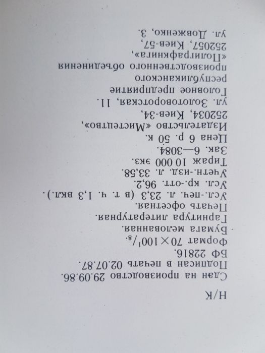 Украина. Страницы прошлого Фотоальбом Киев. Мистецтво 1987г.-120 с.