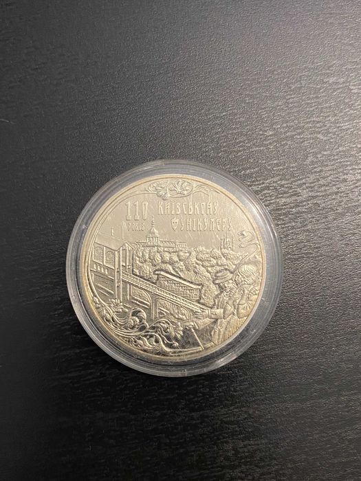 5 гривень Київський фунікулер 2015 року