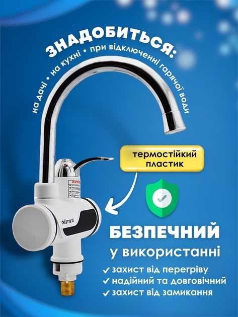 Кран водонагреватель, бойлер с подогревом, смеситель, есть опт