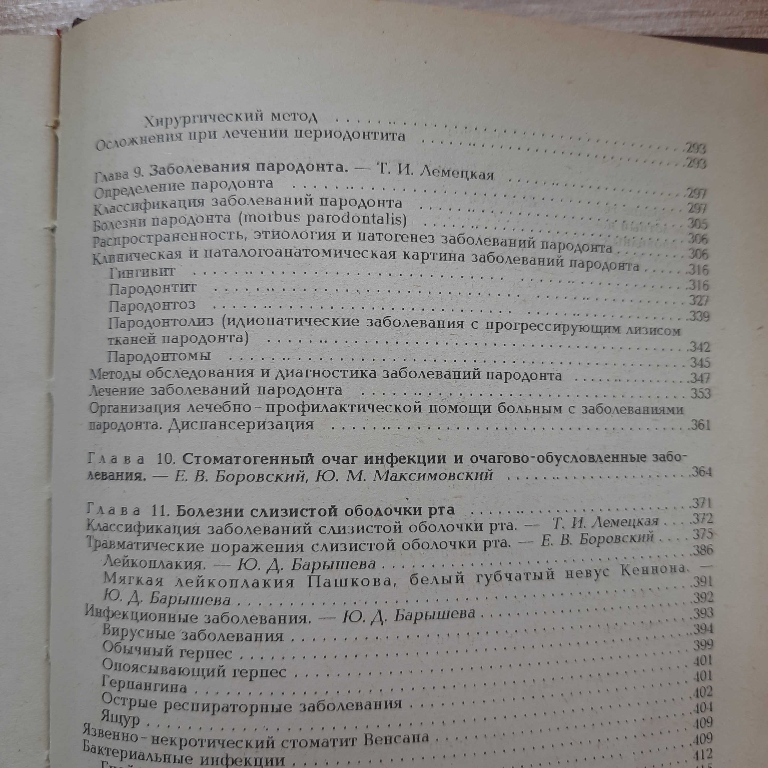 Терапевтическая стоматология/терапевтична стоматологія