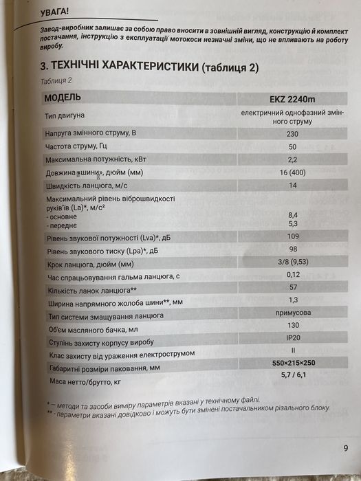 Продам новую электропилу Vitals EKZ 2240m