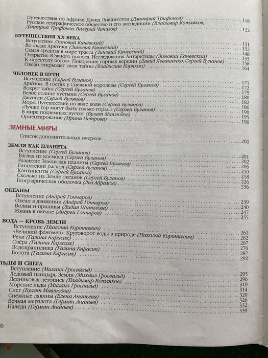 Энциклопедия для детей. География.