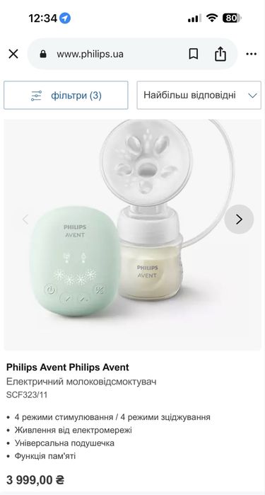 Електричний молоковідсмоктувач Philips Avent