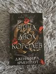 Війна двох королев