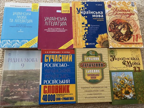 Книги з української мови, книги укр мова
