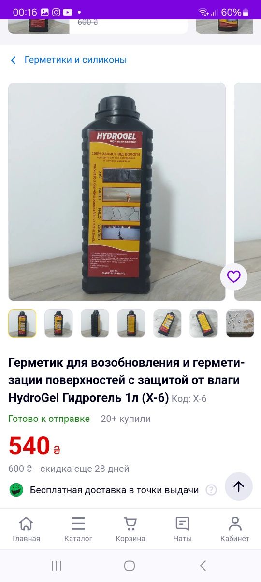 Hydrogel, Hydro Lock Gel, жидкий герметик, влагозащита