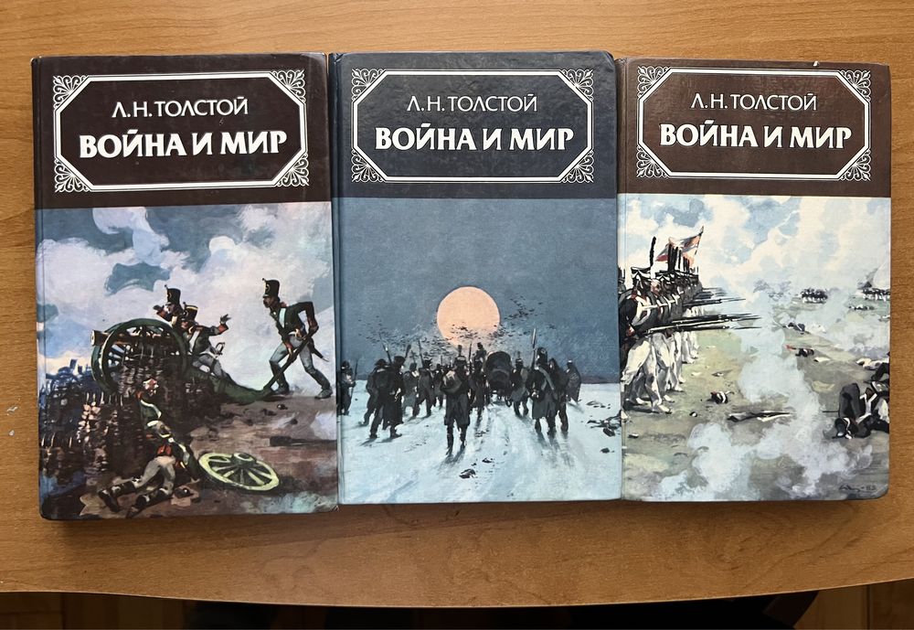 Комплект книг Війна і Мир