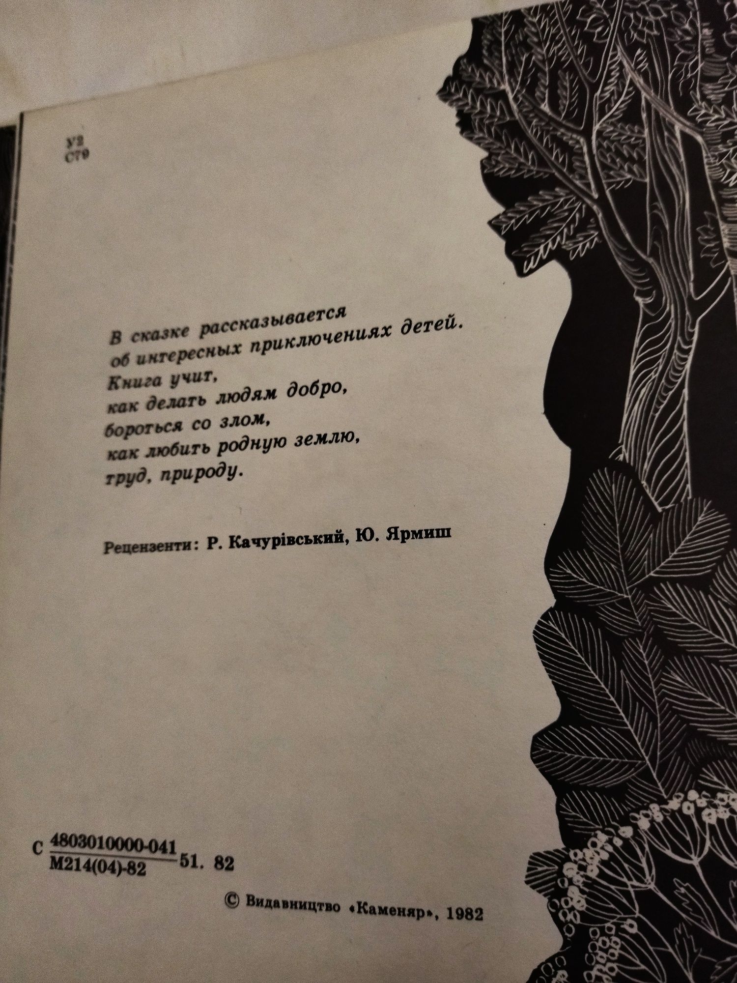 Богдан Стельмах Правдива пісня