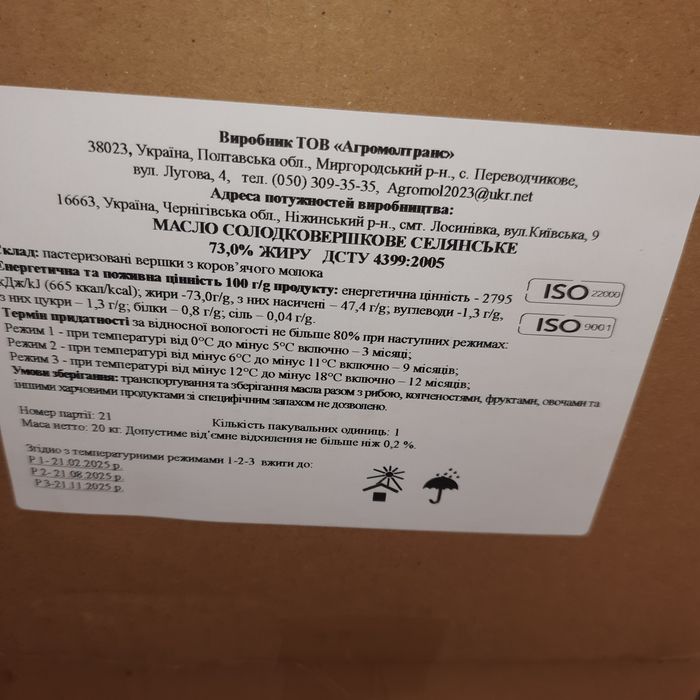 Продам Український твердий сир 50% , масло 73%