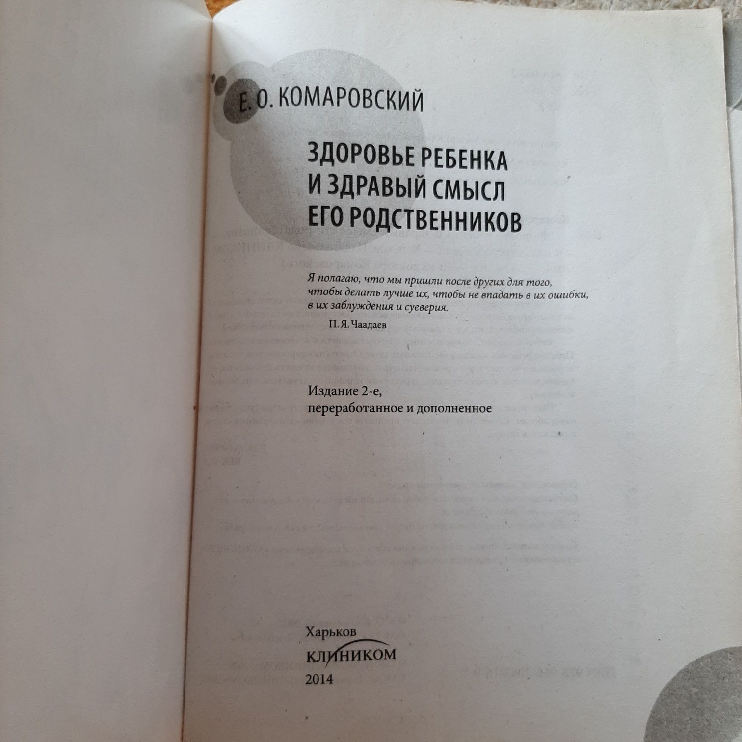 Комаровский Здоровье ребёнка 2014 592 стр.