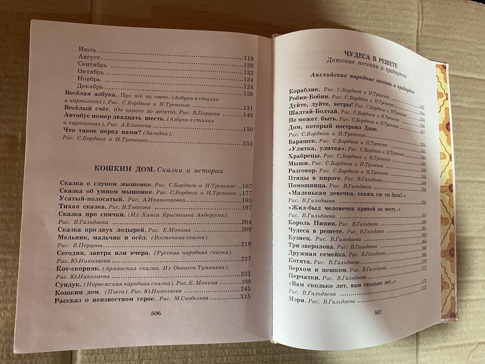 Любимое чтение от года до семи С. Маршак