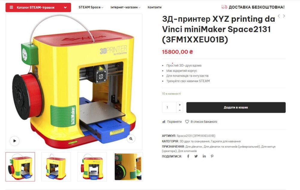 3D принтер XYZ da Vinci mini Marker Unlock версія