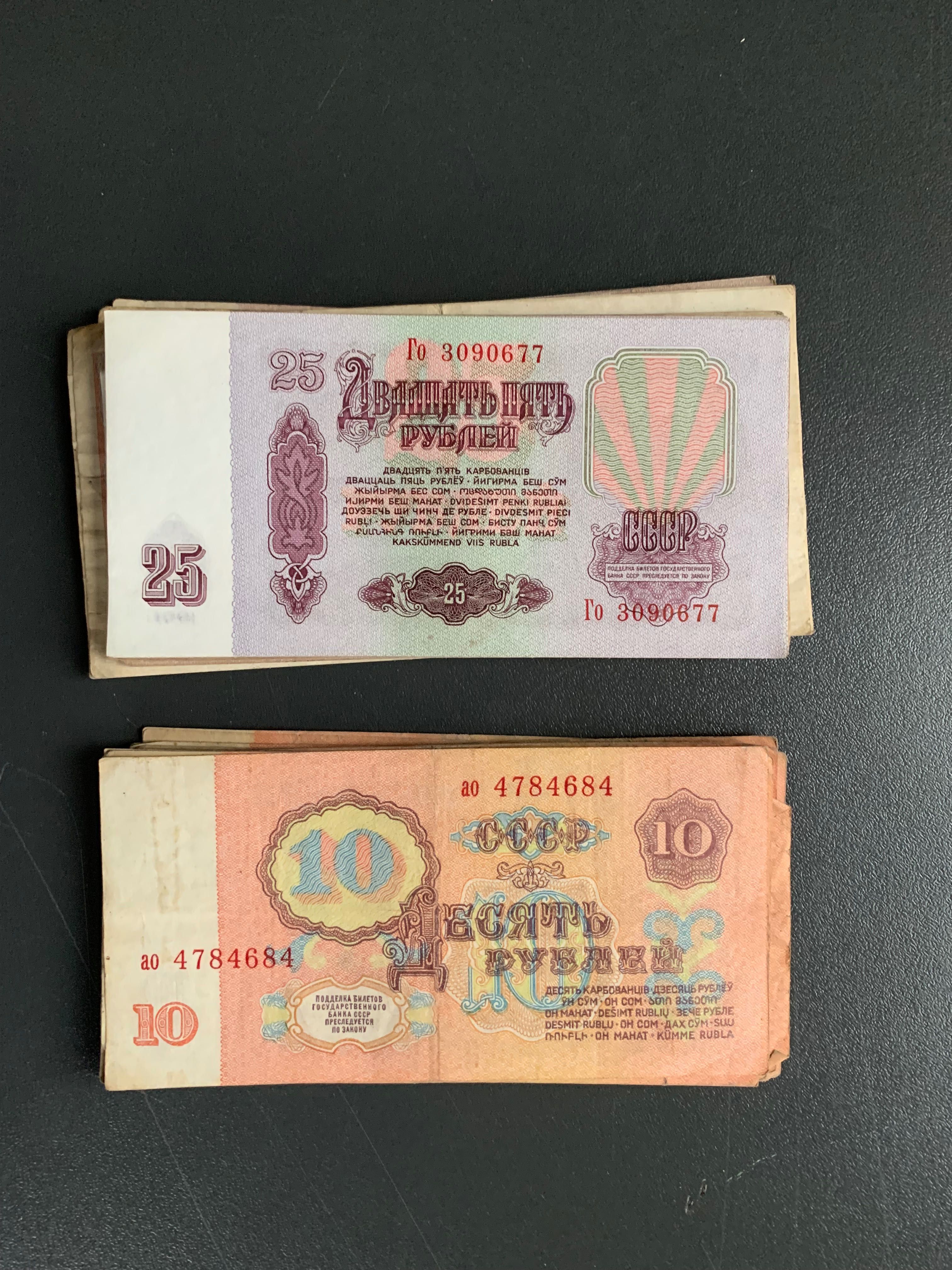 Советские купюры