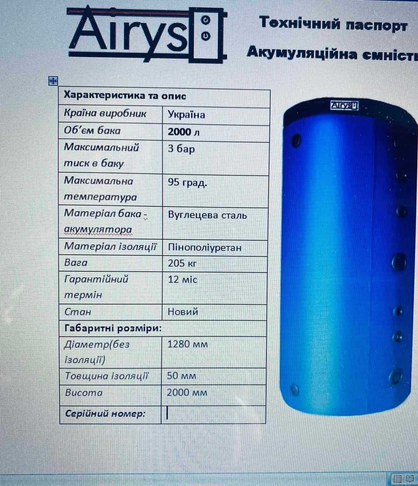 Акумуляційна ємність 2000л в ізоляції  з одним теплообмінником