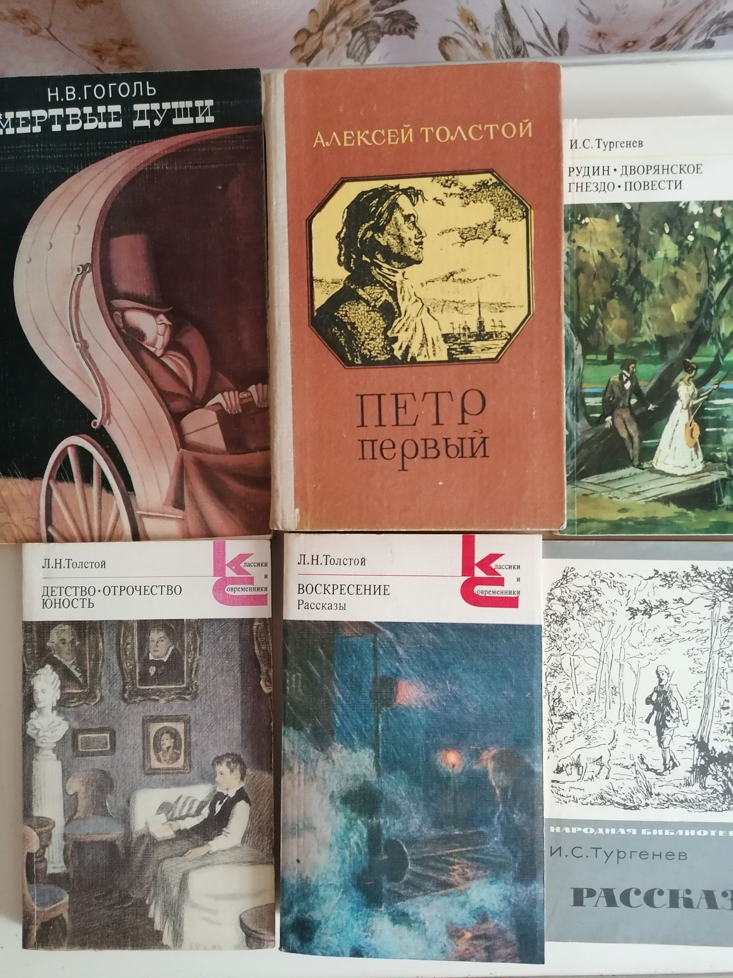 Н.Гоголь.Мертвые души. А.Толстой. Пётр Первый и др.книги