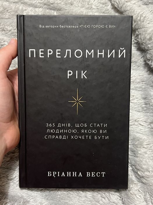 Книга Переломний Рік