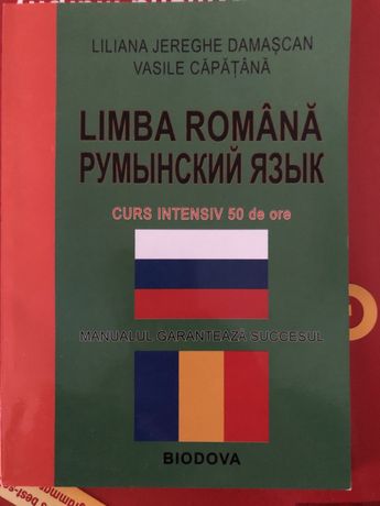 Румынский язык Biodova