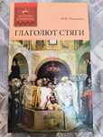 И.Навижин "Глаголют стяги"