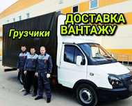 Вантажні перевезення , Грузоперевозки,  Грузчики / Попутный груз