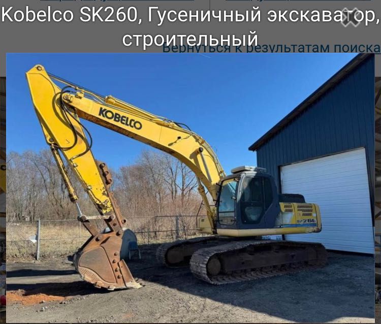 Екскаватор KOBELKO  260