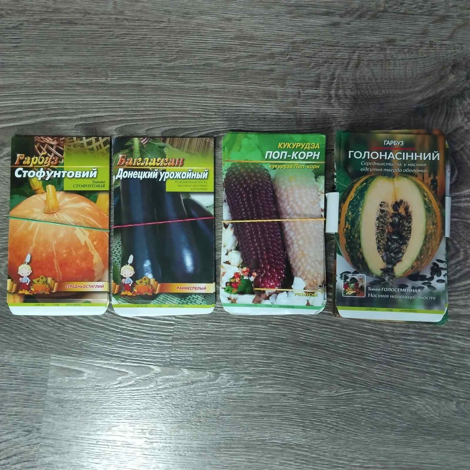 Пакети для насіння овочів Фермерський пакет Гарбуз Баклажан Поп-корн