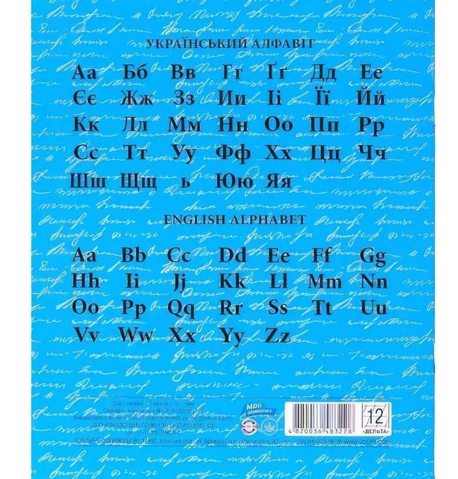 Зошит ДЕЛЬТА 12, 18, 24 аркушів Мрiя, Фонова - РАЗНЫЕ