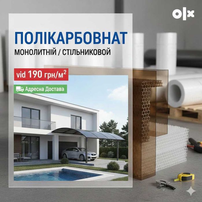 Поликарбонат сотовый и монолитный в наличии