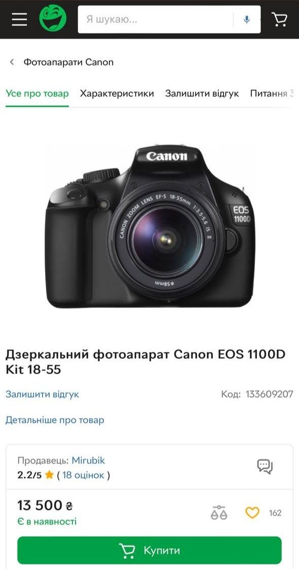 Фотоаппарат Canon EOS 1100D