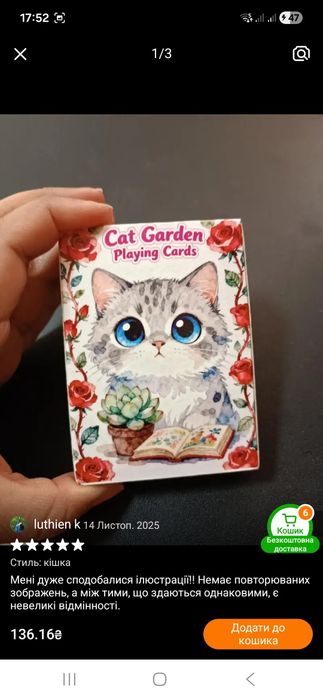 Гральні карти з милими котами