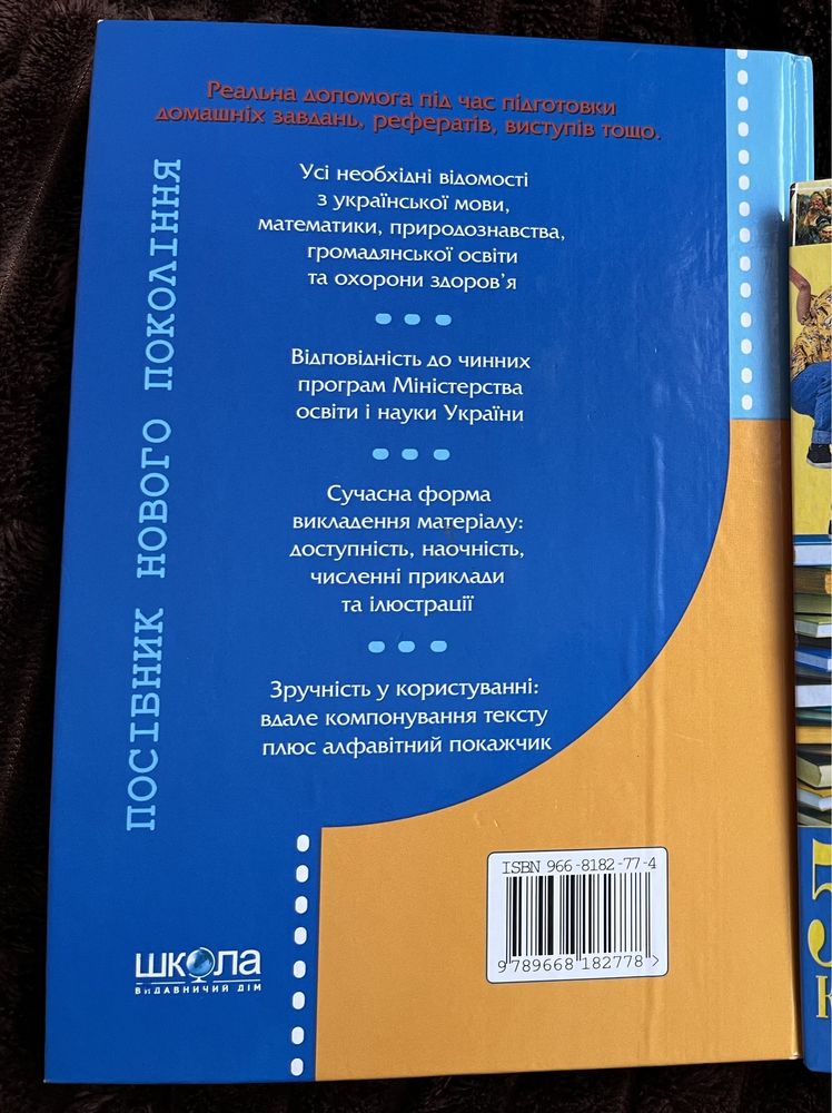 Книга для детей школьников 1-4 класс