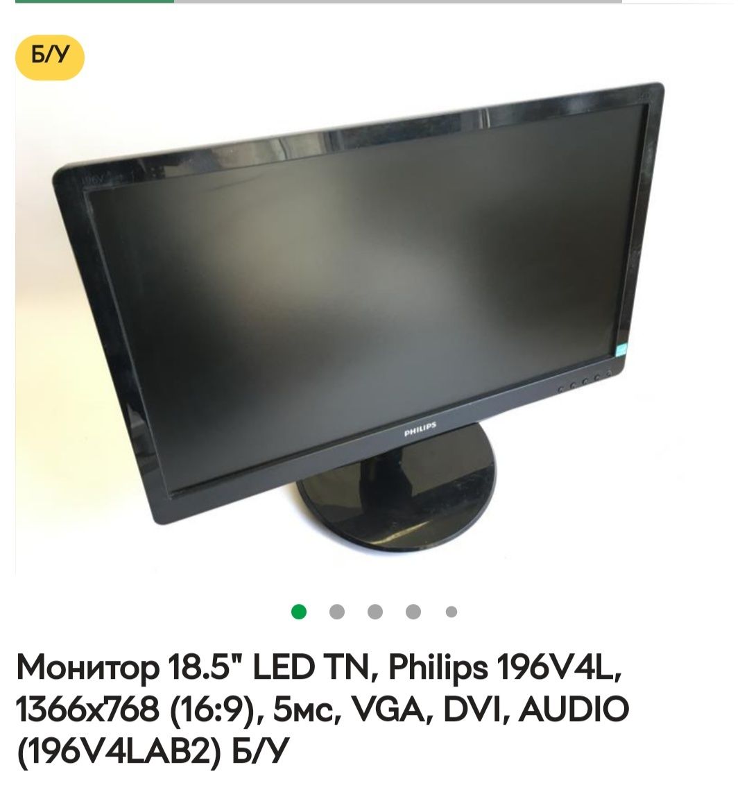 Монитор Philips б/у
