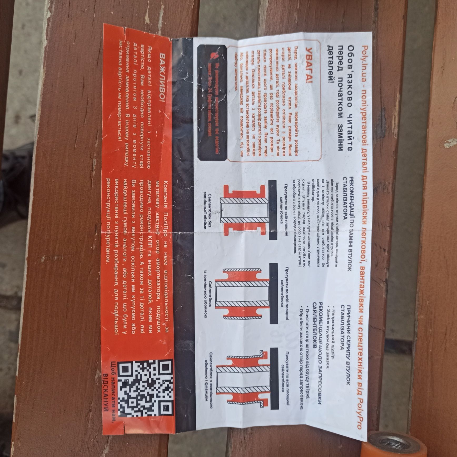 Продам комплект сайленблоків із поліоретану для Пежо 308 Т9