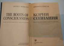Корни сознания История Древнего Израиля Зоопсихология