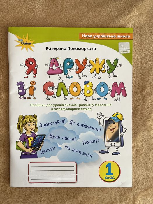 Навчальні зошити для 1 класу