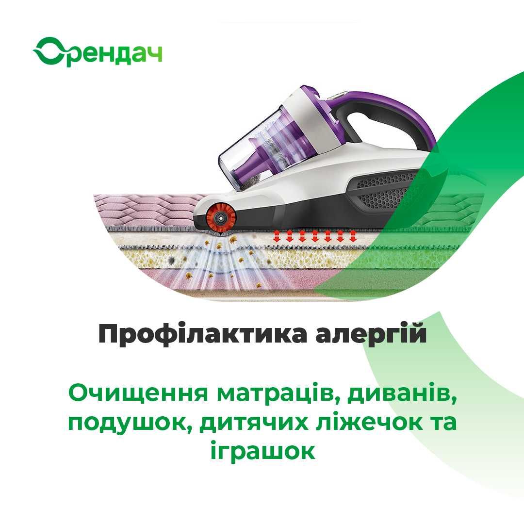 Пилосос глибокої очистки меблів, матраців, від пилового кліща Оренда