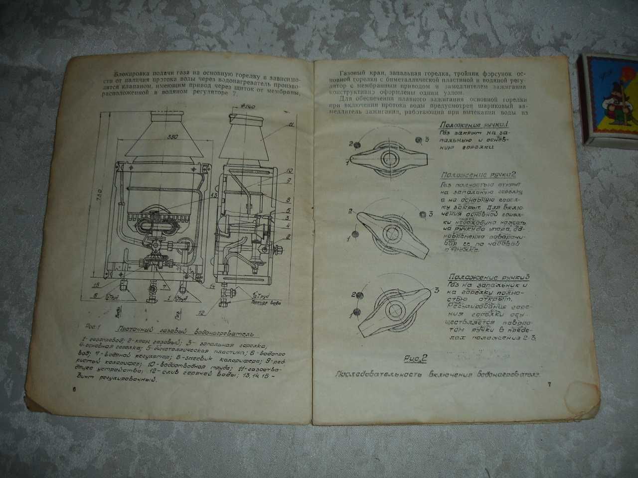 ВОДОНАГРІВАЧ проточний газовий - ВПГ-18. 1972 р. в. ПАСПОРТ.